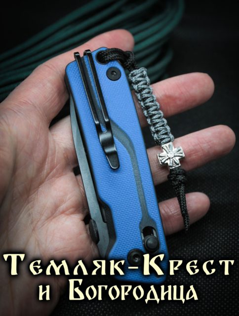 Двусторонний темляк для ножа с бусиной "Крест и Богородица" (черный, серый)